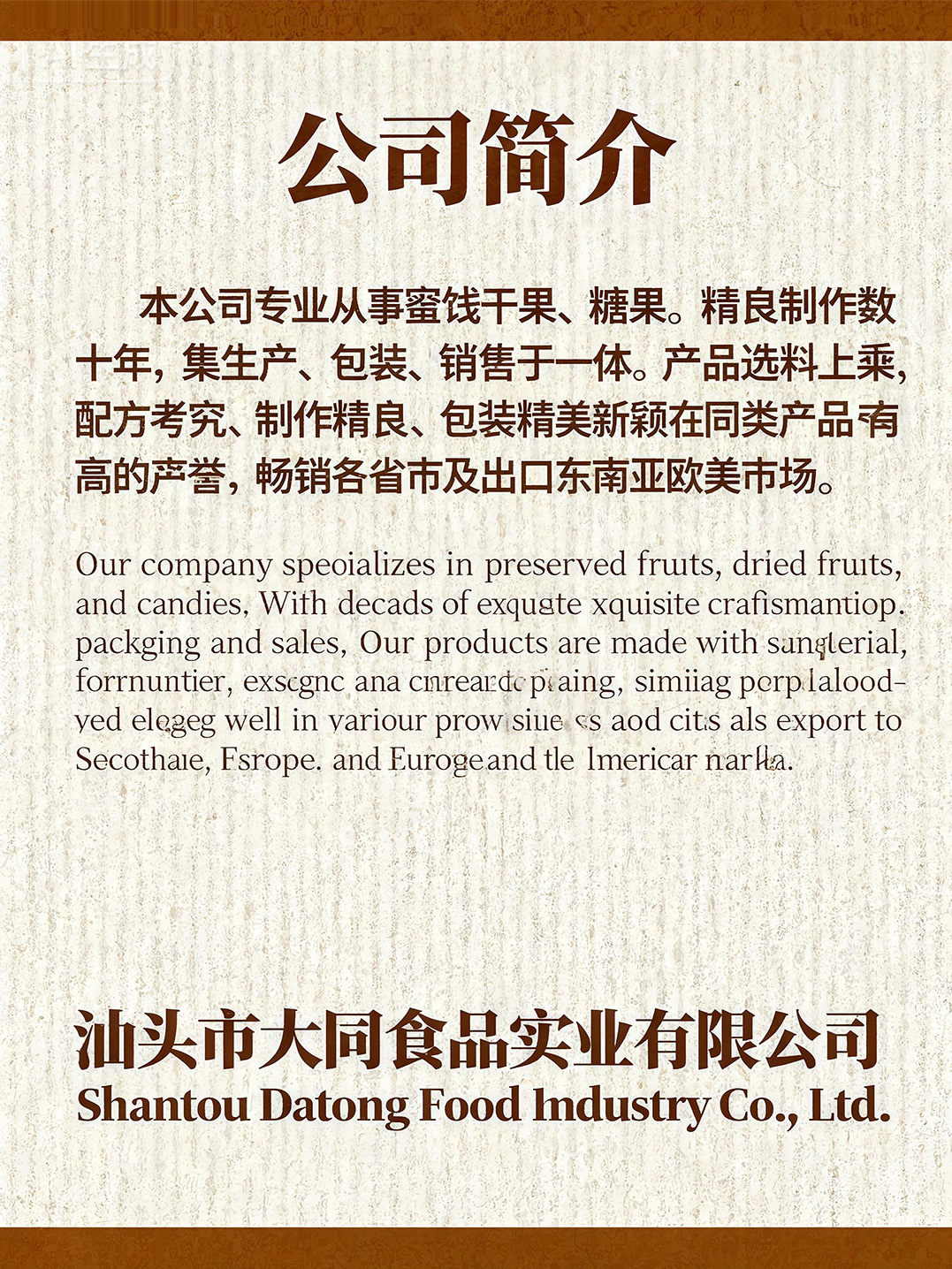 汕头市大同食品实业有限公司